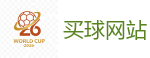 买球网站_2026 FIFA 世界杯(外围)官方中文站